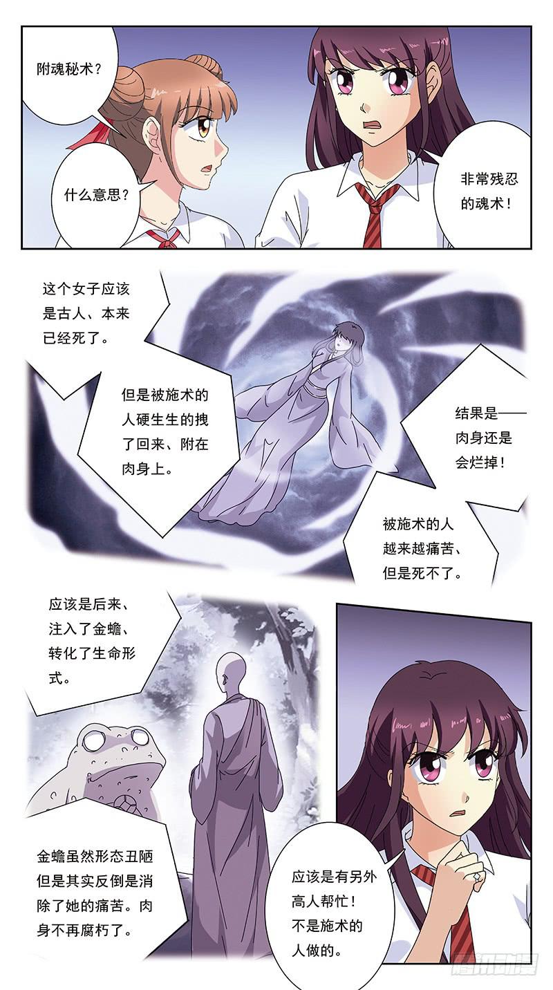 249话-情敌相怼-第251话