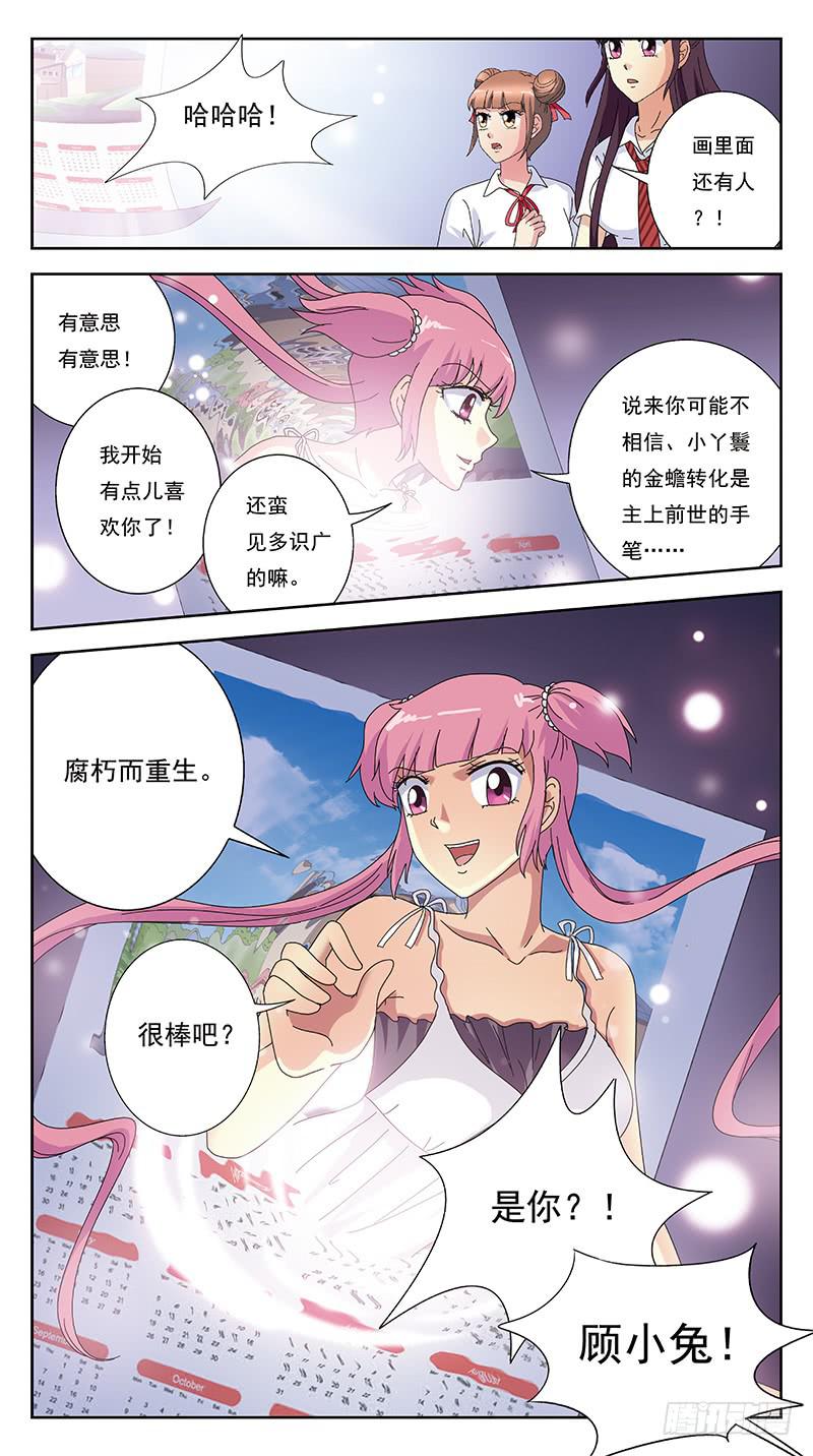 249话-情敌相怼-第251话