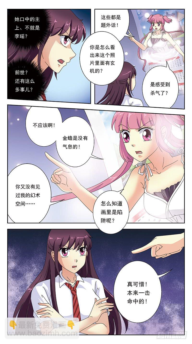 249话-情敌相怼-第251话