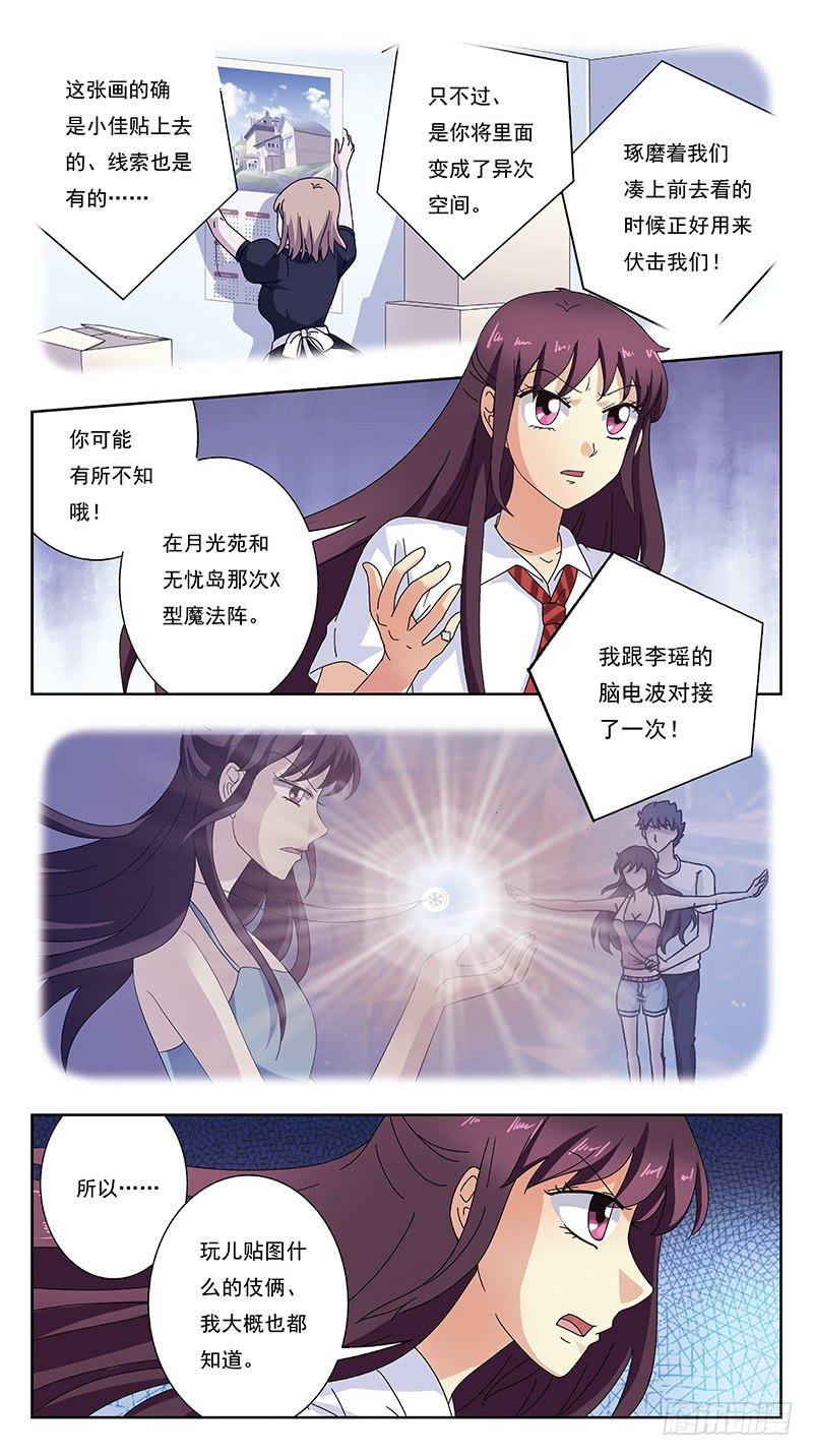 249话-情敌相怼-第251话