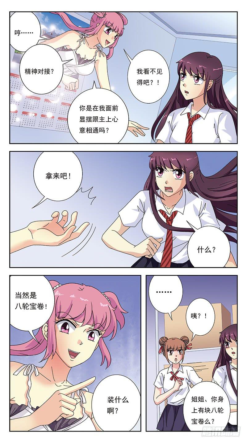 249话-情敌相怼-第251话