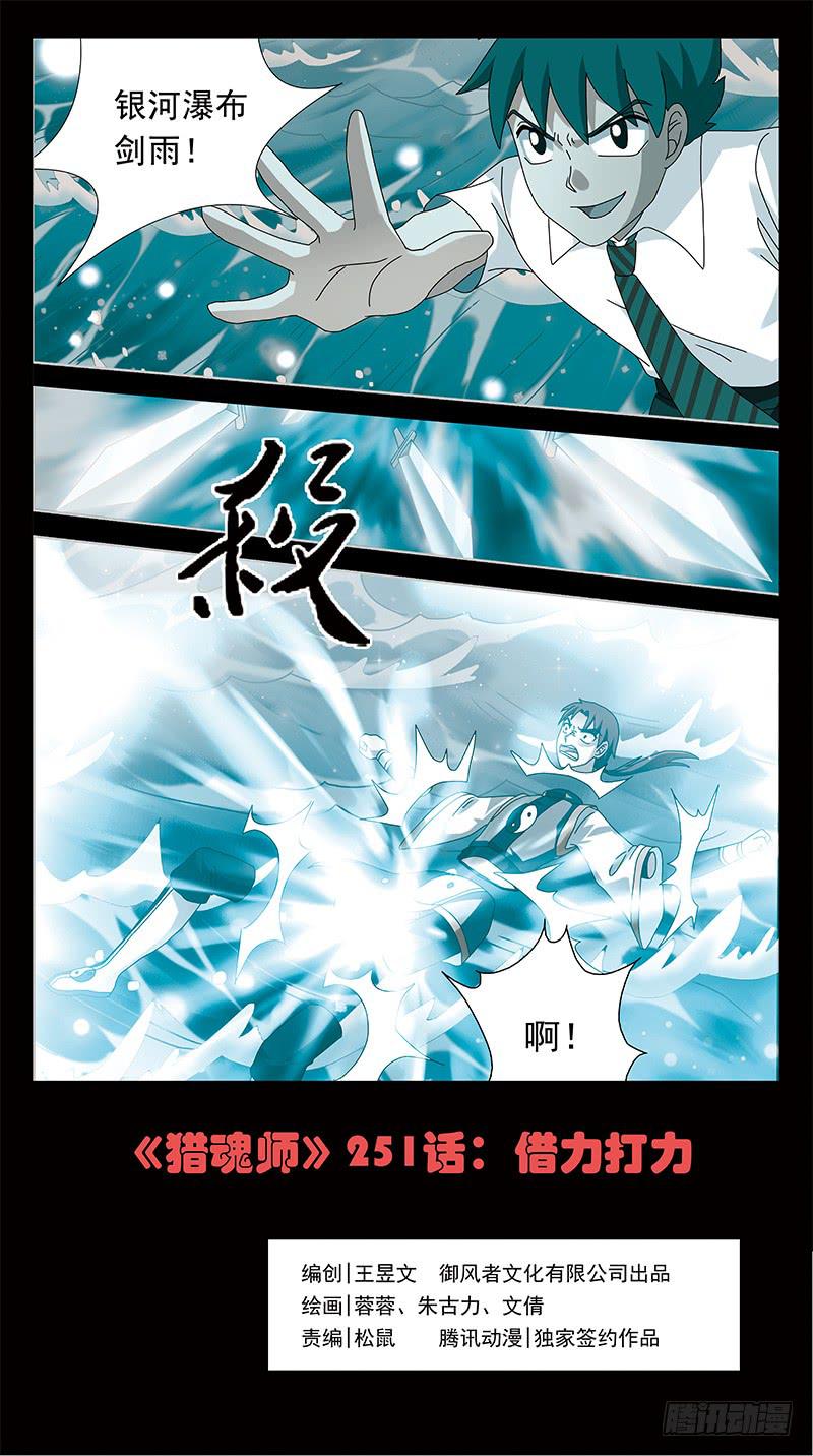 251话-借力打力-第253话