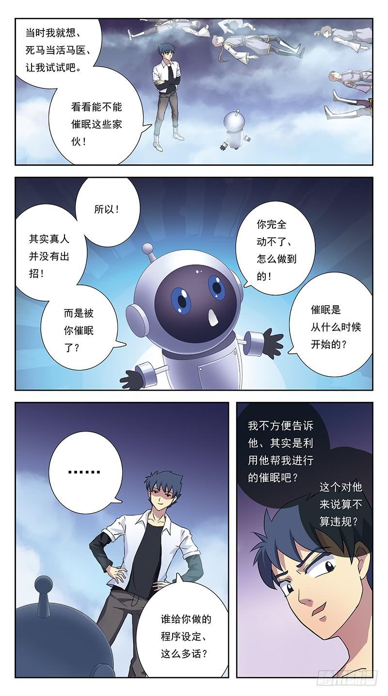 251话-借力打力-第253话