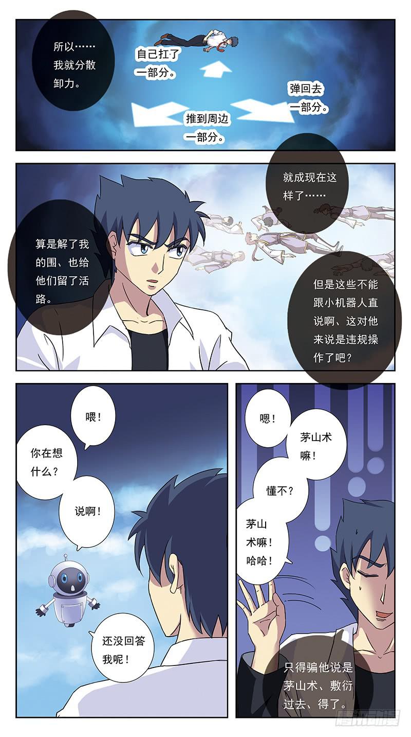 251话-借力打力-第253话