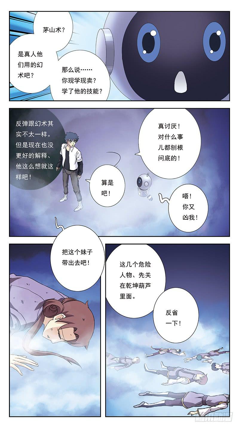 251话-借力打力-第253话