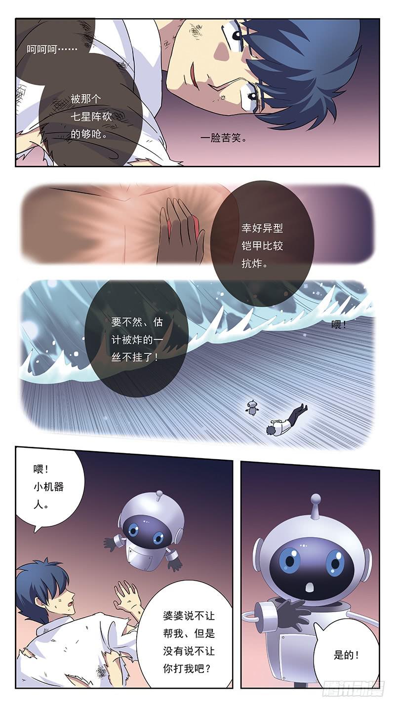 251话-借力打力-第253话