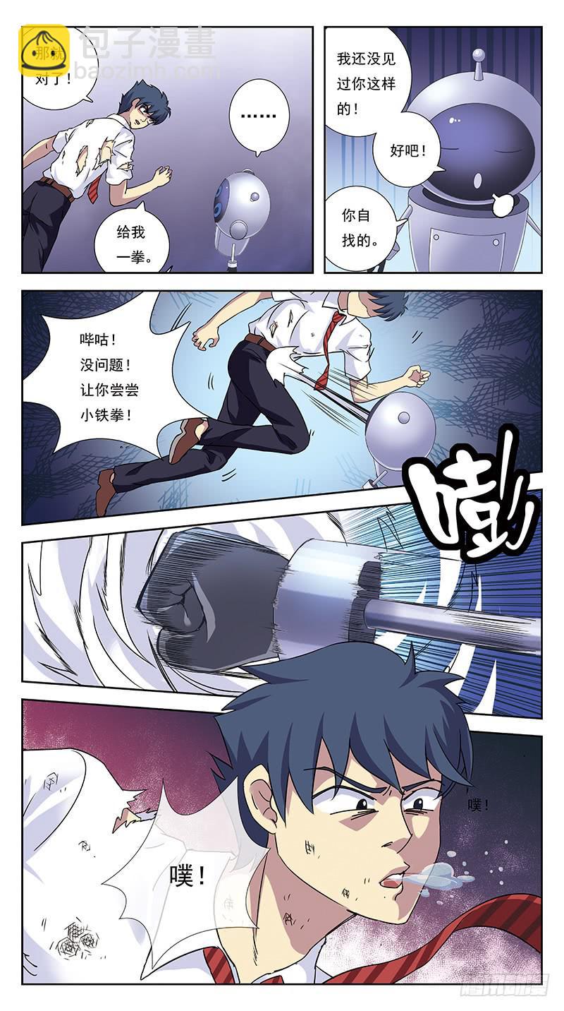 251话-借力打力-第253话
