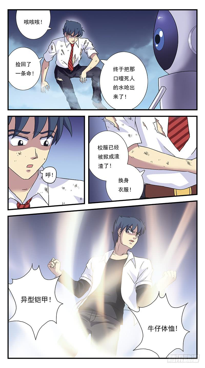 251话-借力打力-第253话