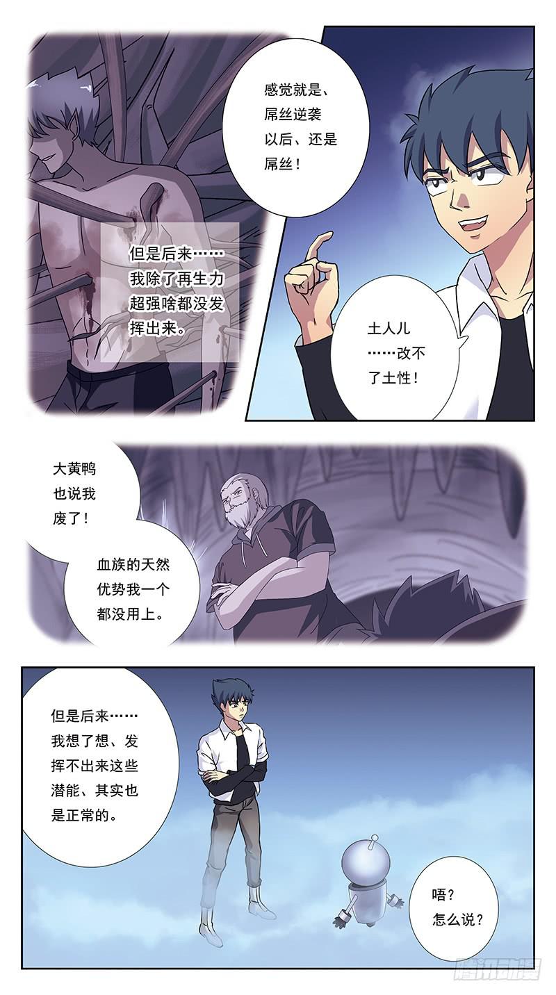251话-借力打力-第253话