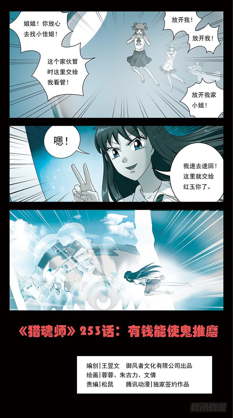 253话-有钱能使鬼推磨-第255话
