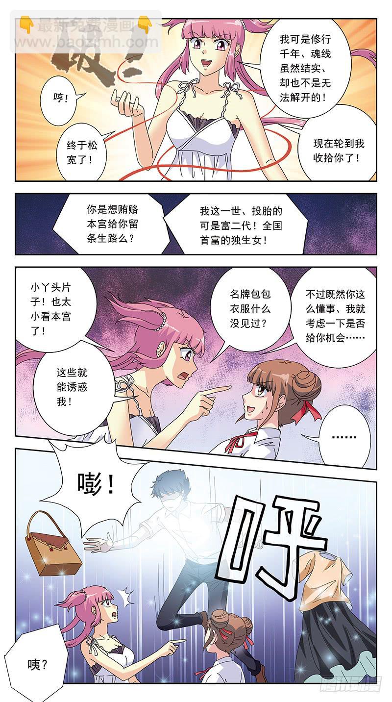 253话-有钱能使鬼推磨-第255话