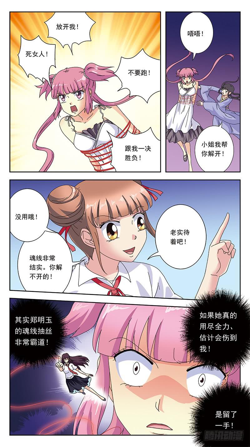 253话-有钱能使鬼推磨-第255话