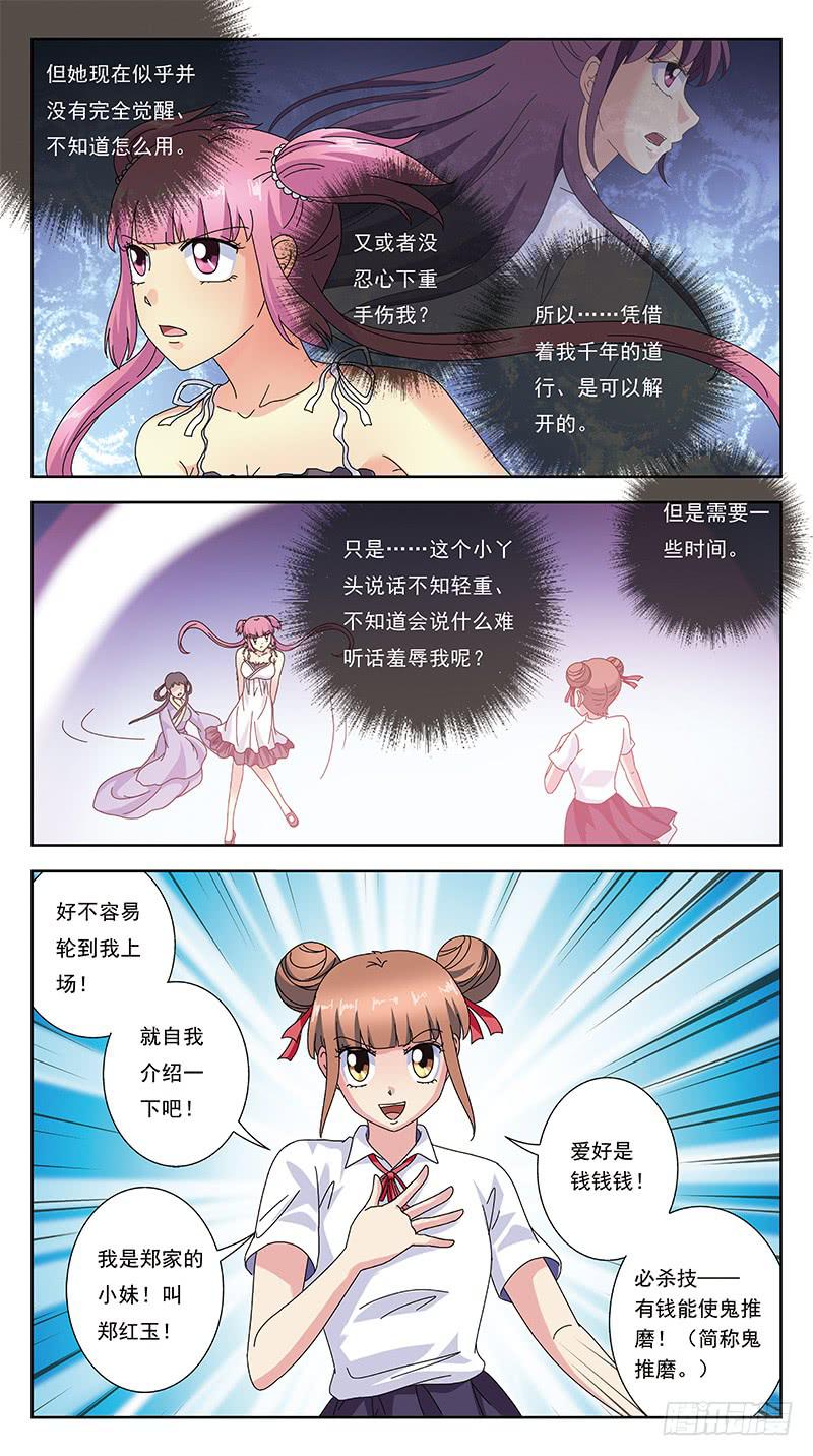 253话-有钱能使鬼推磨-第255话