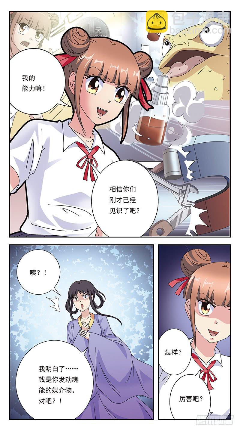 253话-有钱能使鬼推磨-第255话