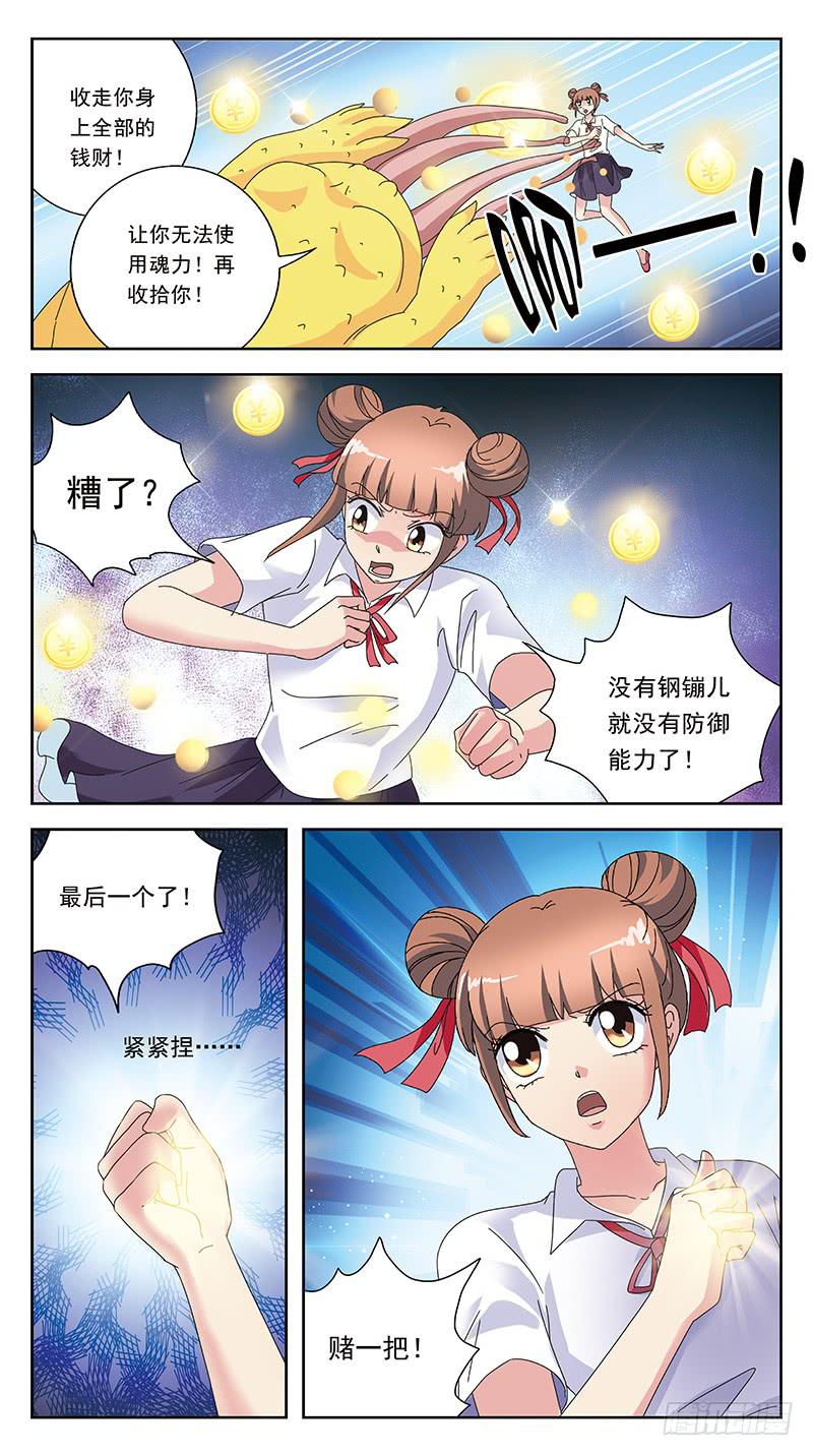 253话-有钱能使鬼推磨-第255话
