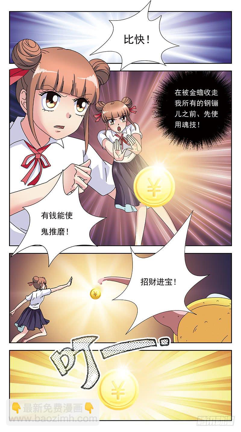 253话-有钱能使鬼推磨-第255话