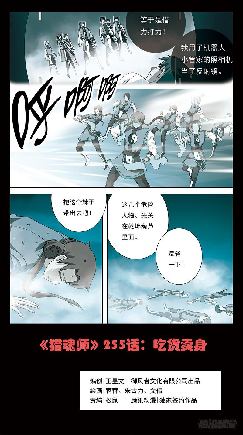 255话-吃货卖身-第257话