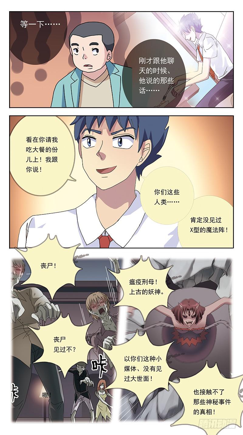 255话-吃货卖身-第257话