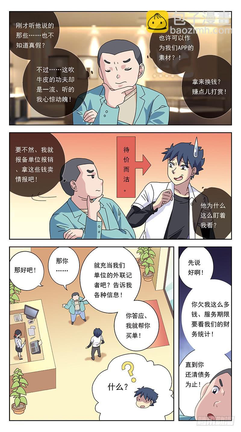 255话-吃货卖身-第257话