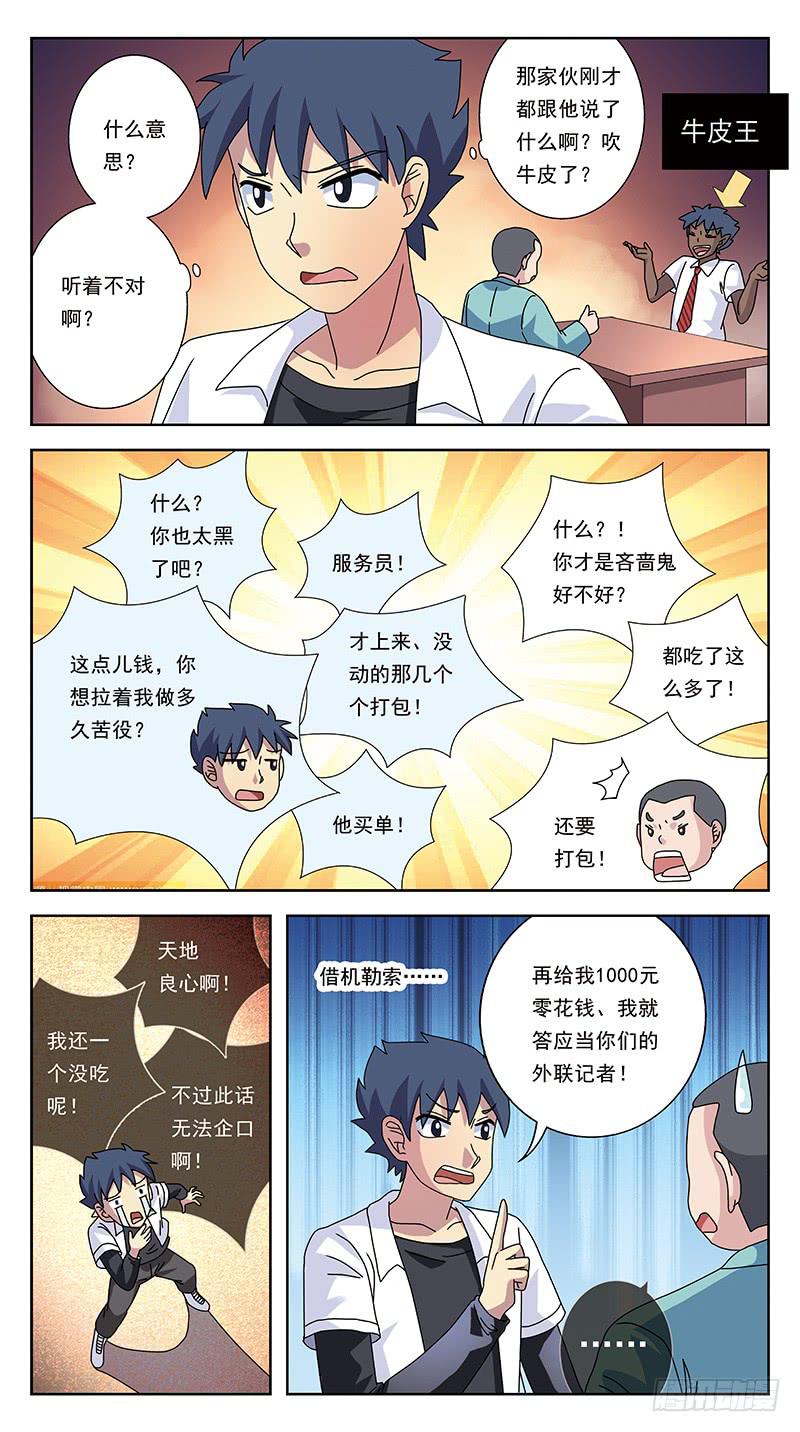 255话-吃货卖身-第257话