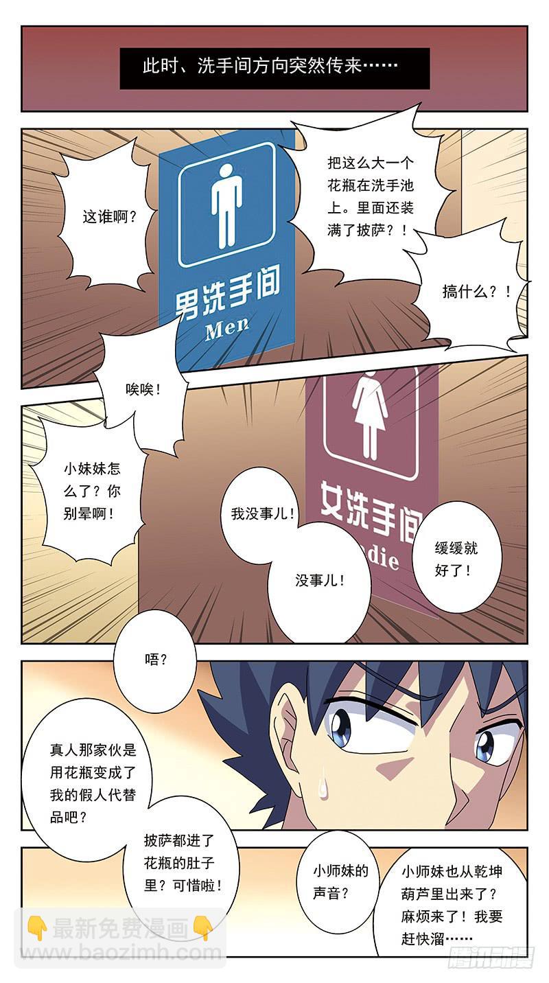 255话-吃货卖身-第257话