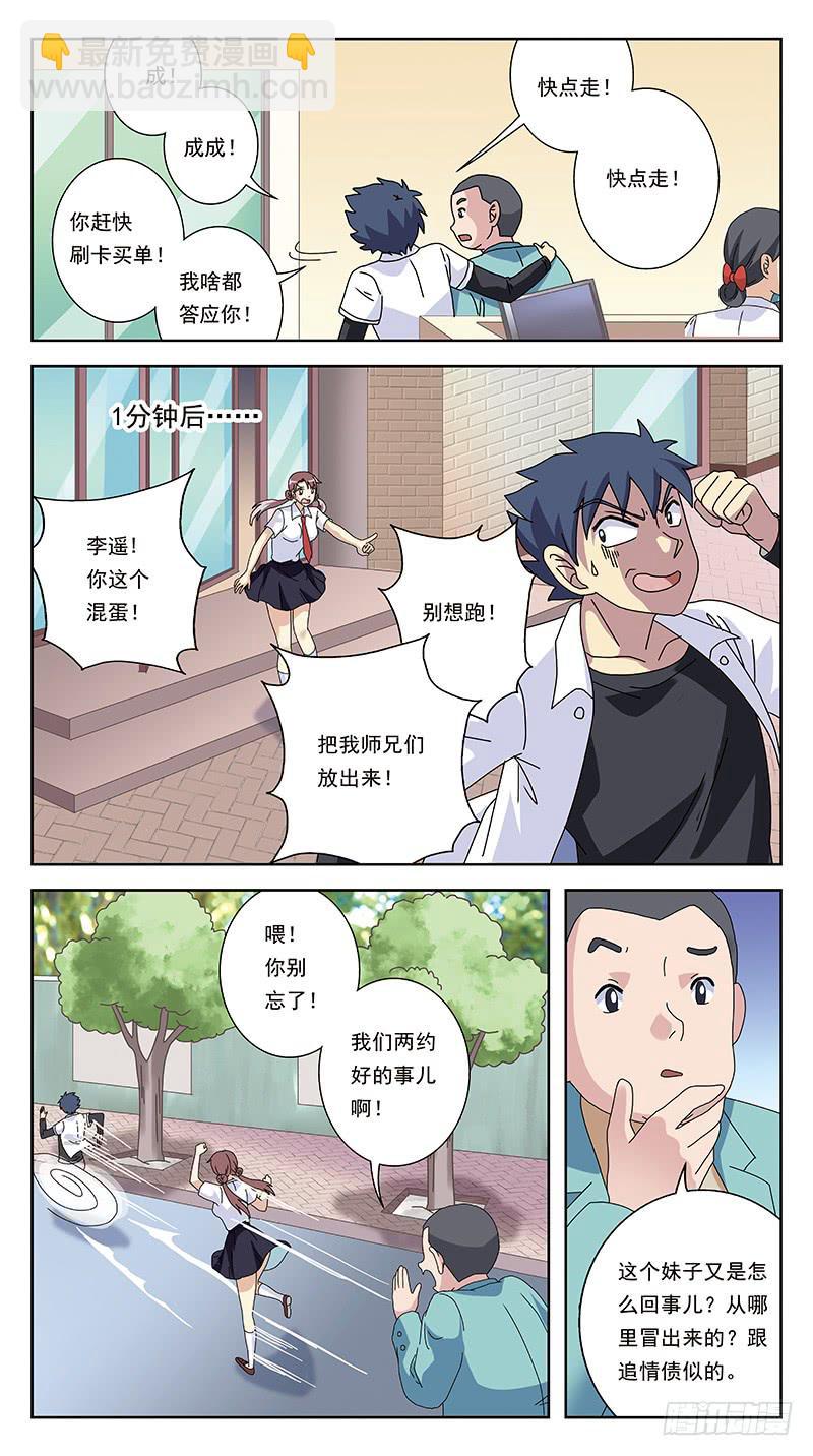 255话-吃货卖身-第257话