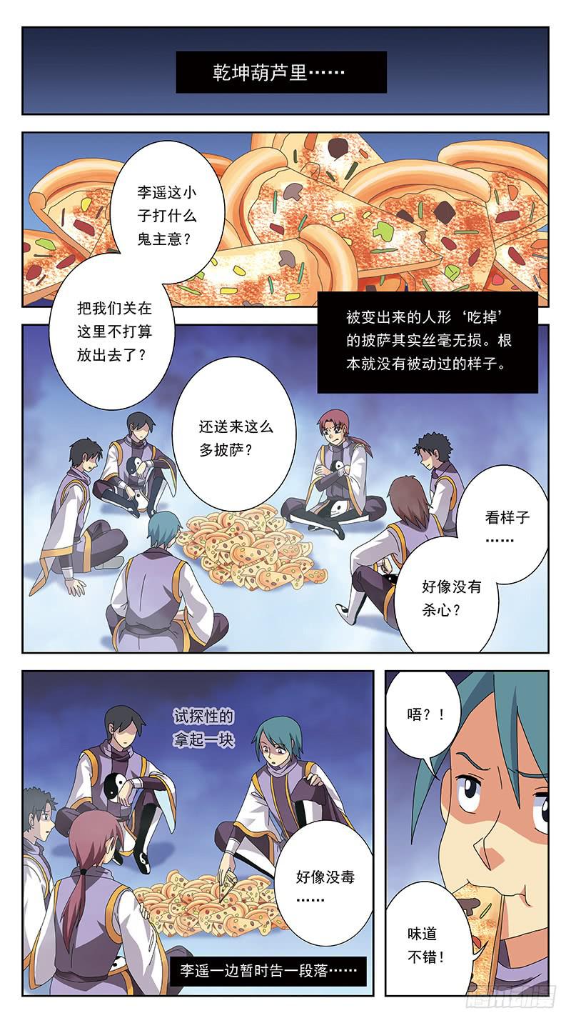 255话-吃货卖身-第257话
