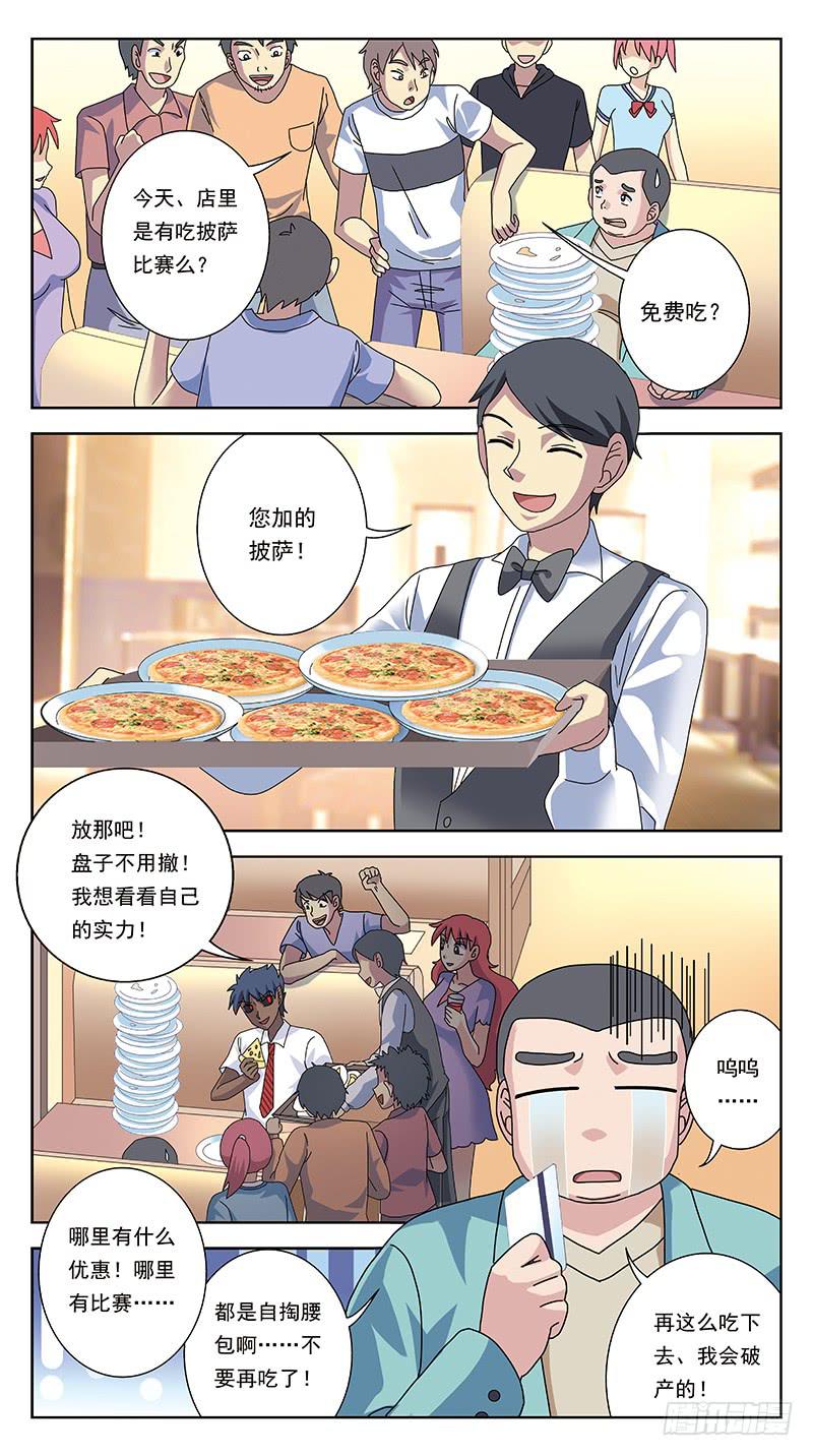 255话-吃货卖身-第257话