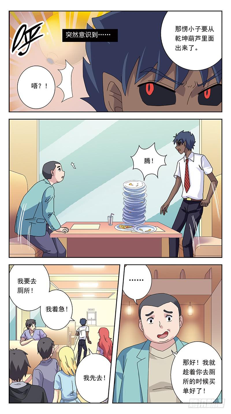 255话-吃货卖身-第257话