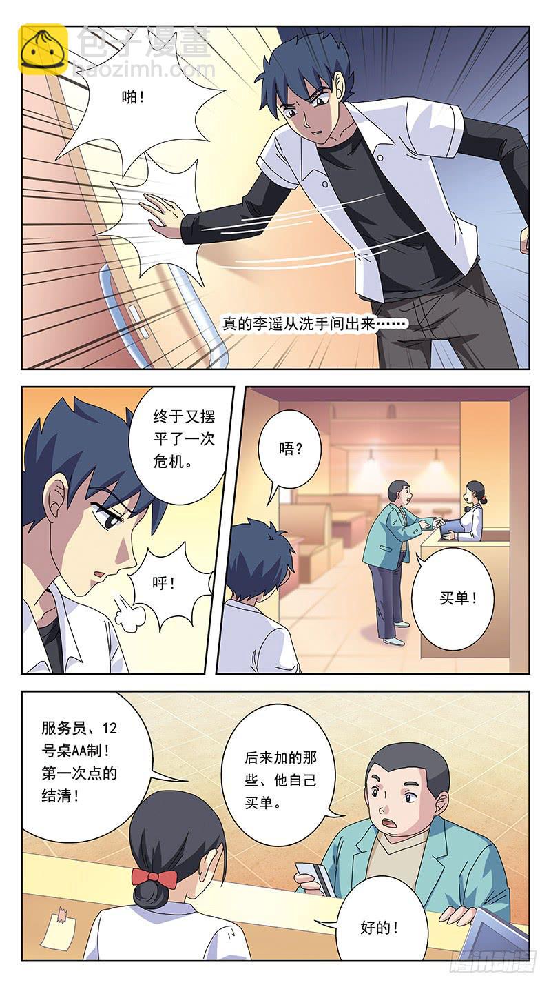 255话-吃货卖身-第257话