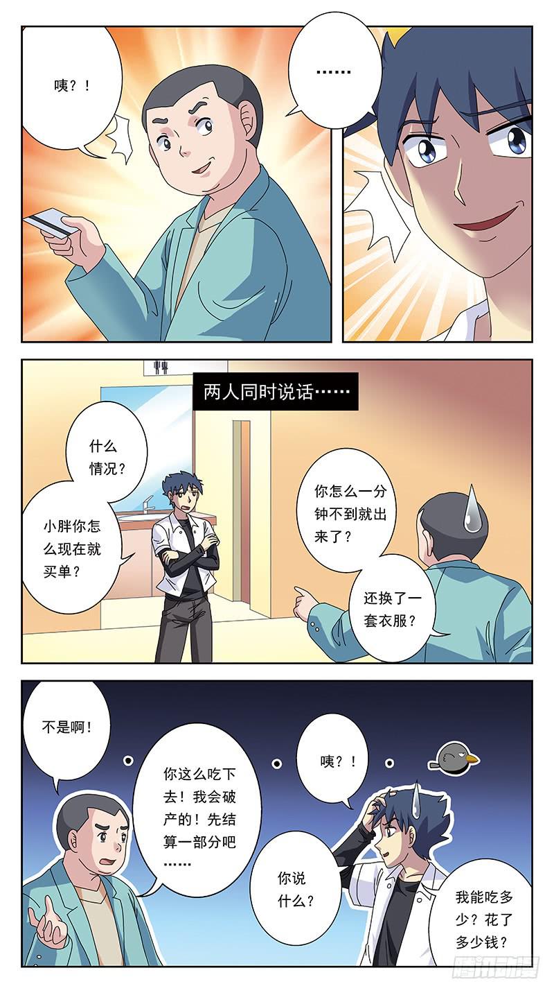 255话-吃货卖身-第257话