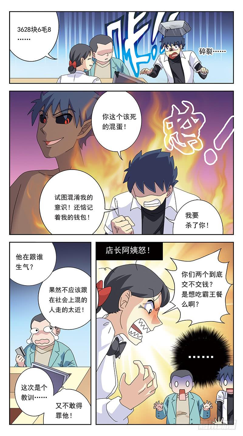 255话-吃货卖身-第257话