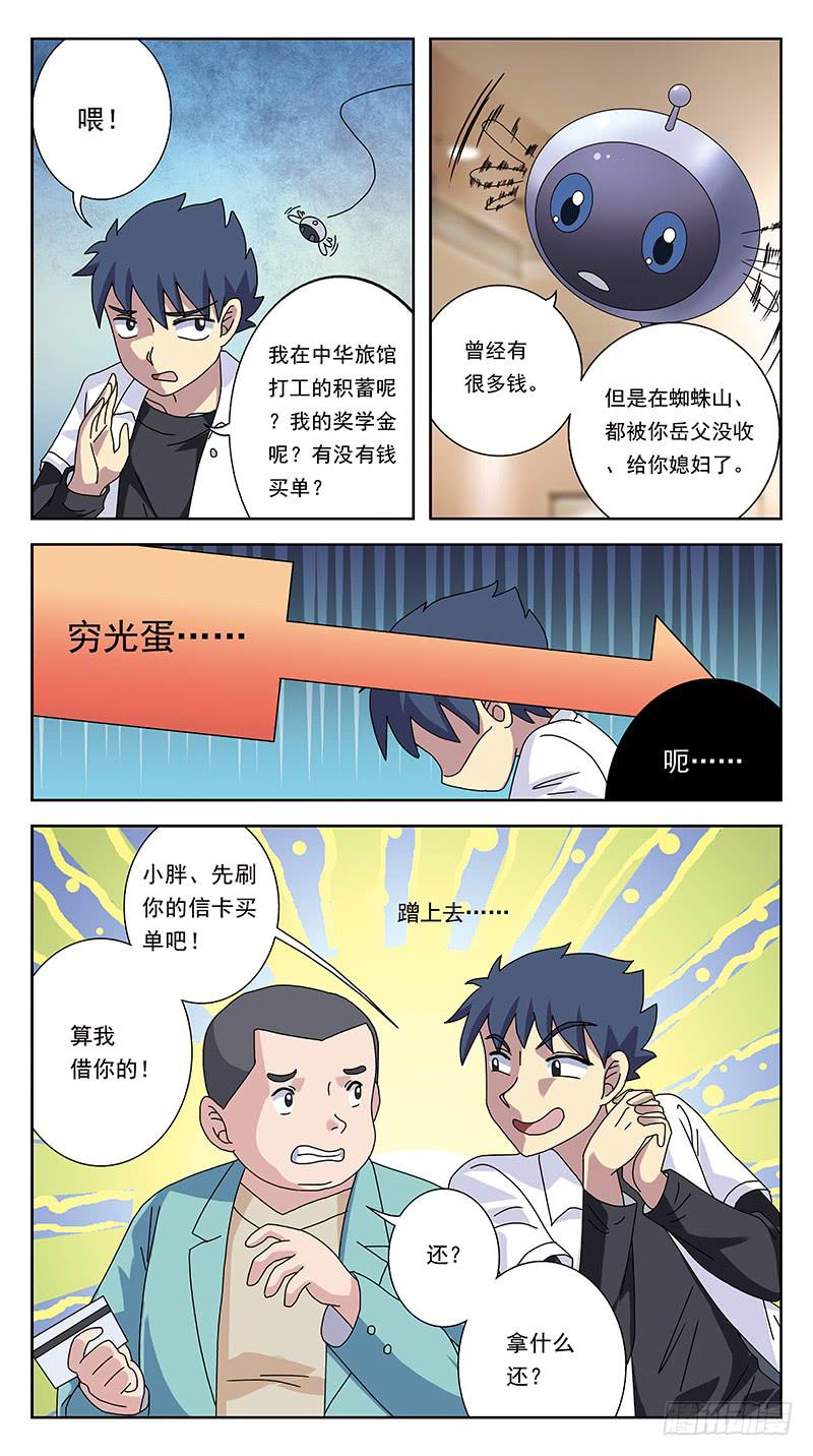 255话-吃货卖身-第257话