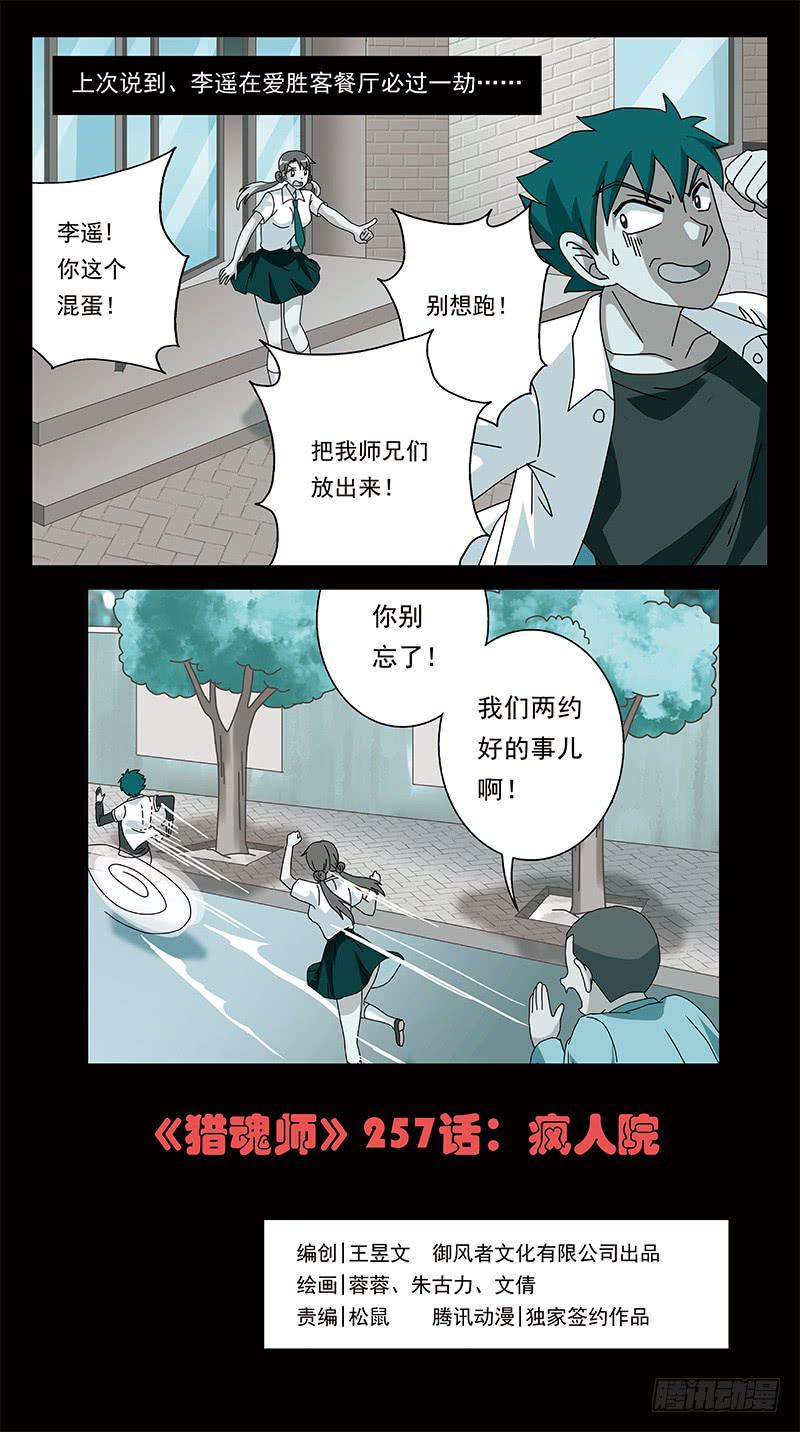 257话-疯人院-第259话