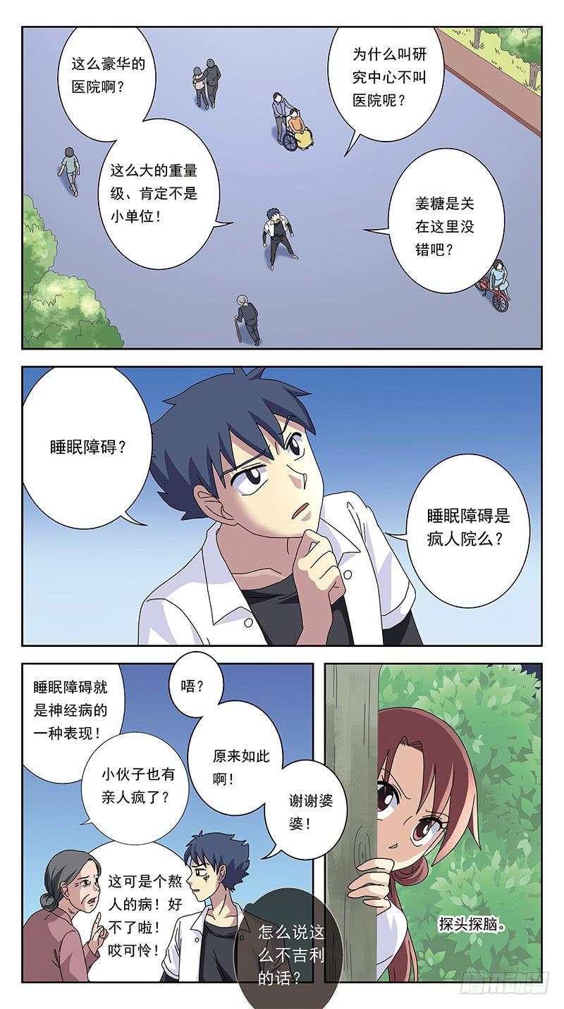 257话-疯人院-第259话