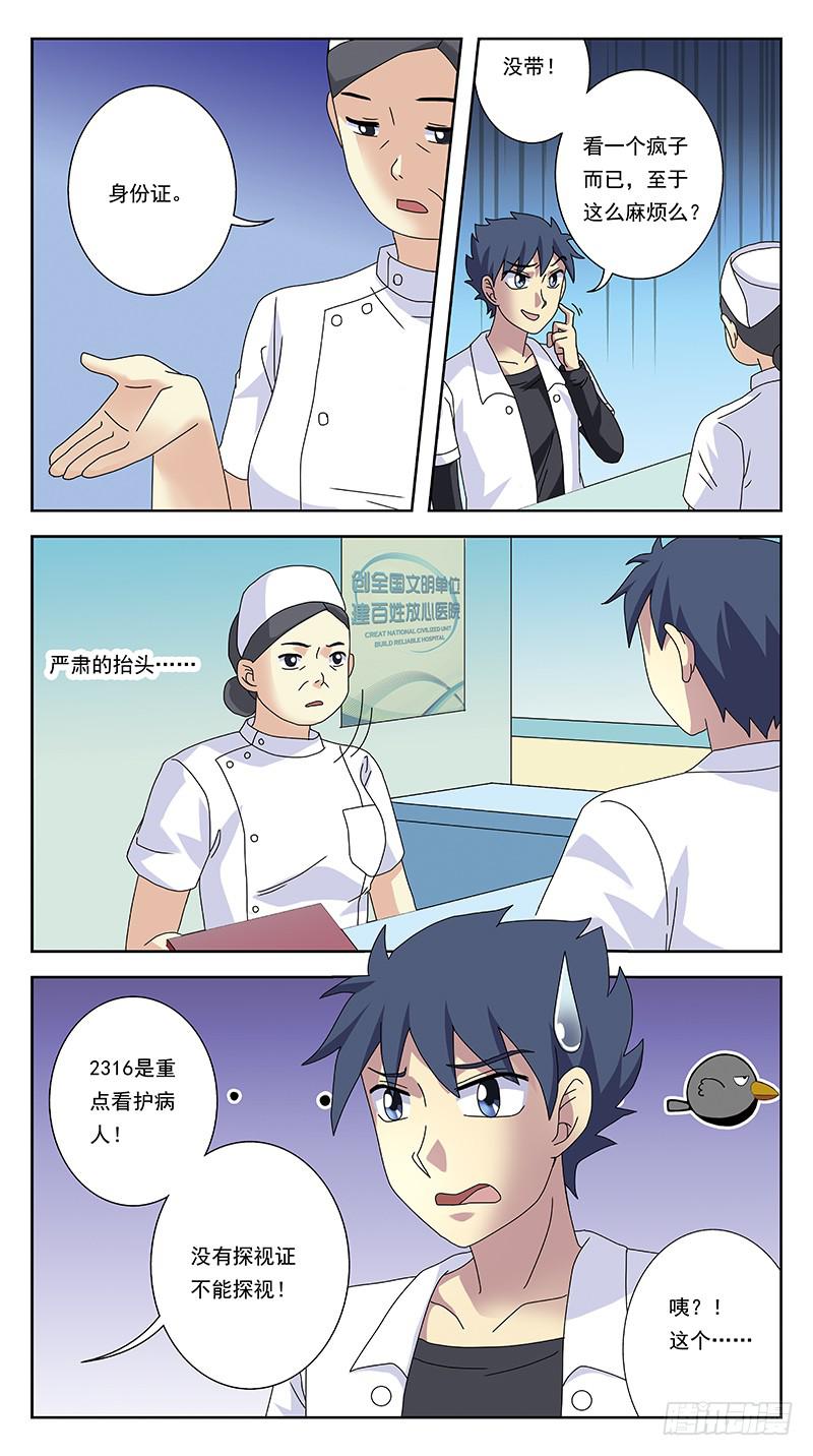 257话-疯人院-第259话