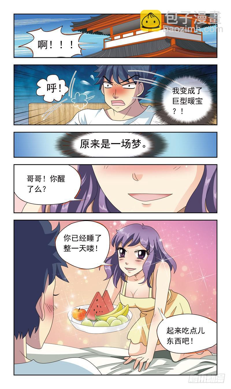 27话-提亲-第27话