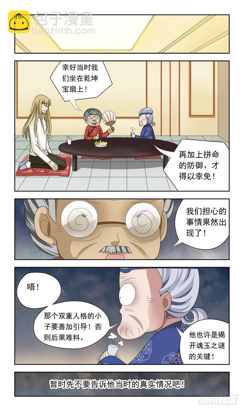 27话-提亲-第27话