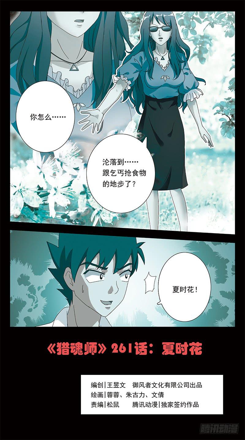 261话-夏时花-第263话