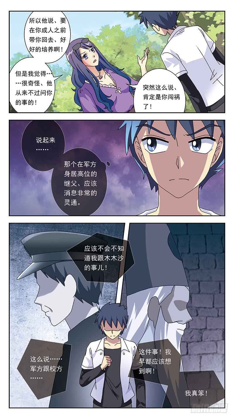 261话-夏时花-第263话