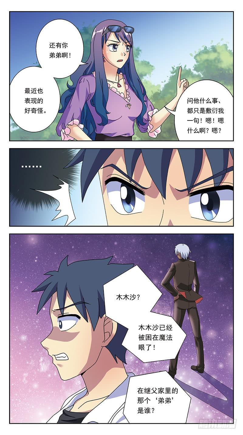 261话-夏时花-第263话