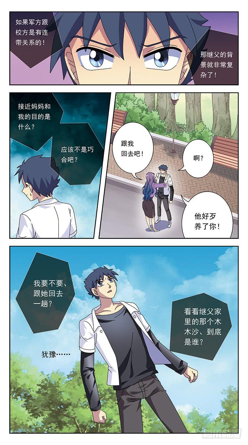 261话-夏时花-第263话