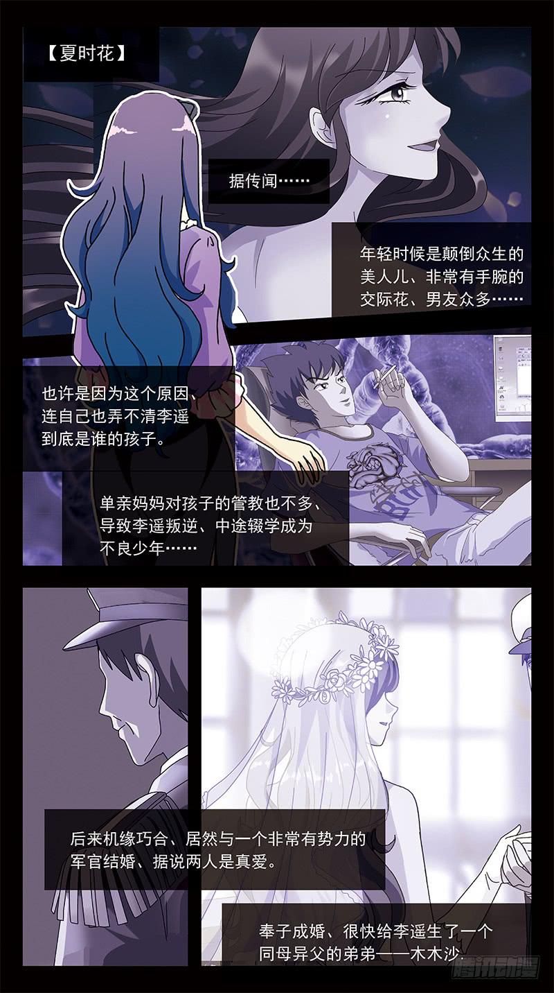 261话-夏时花-第263话