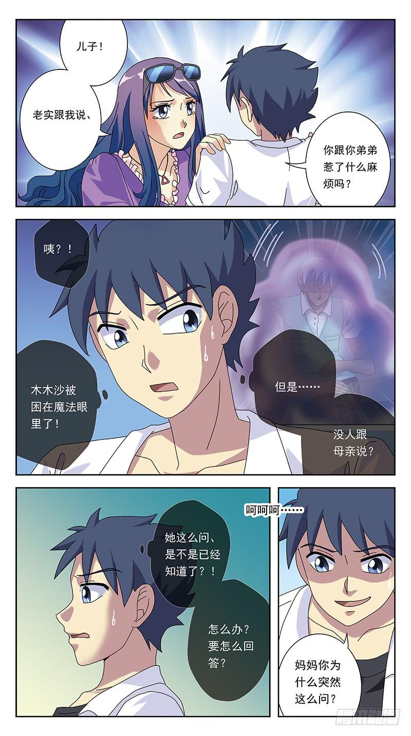 261话-夏时花-第263话
