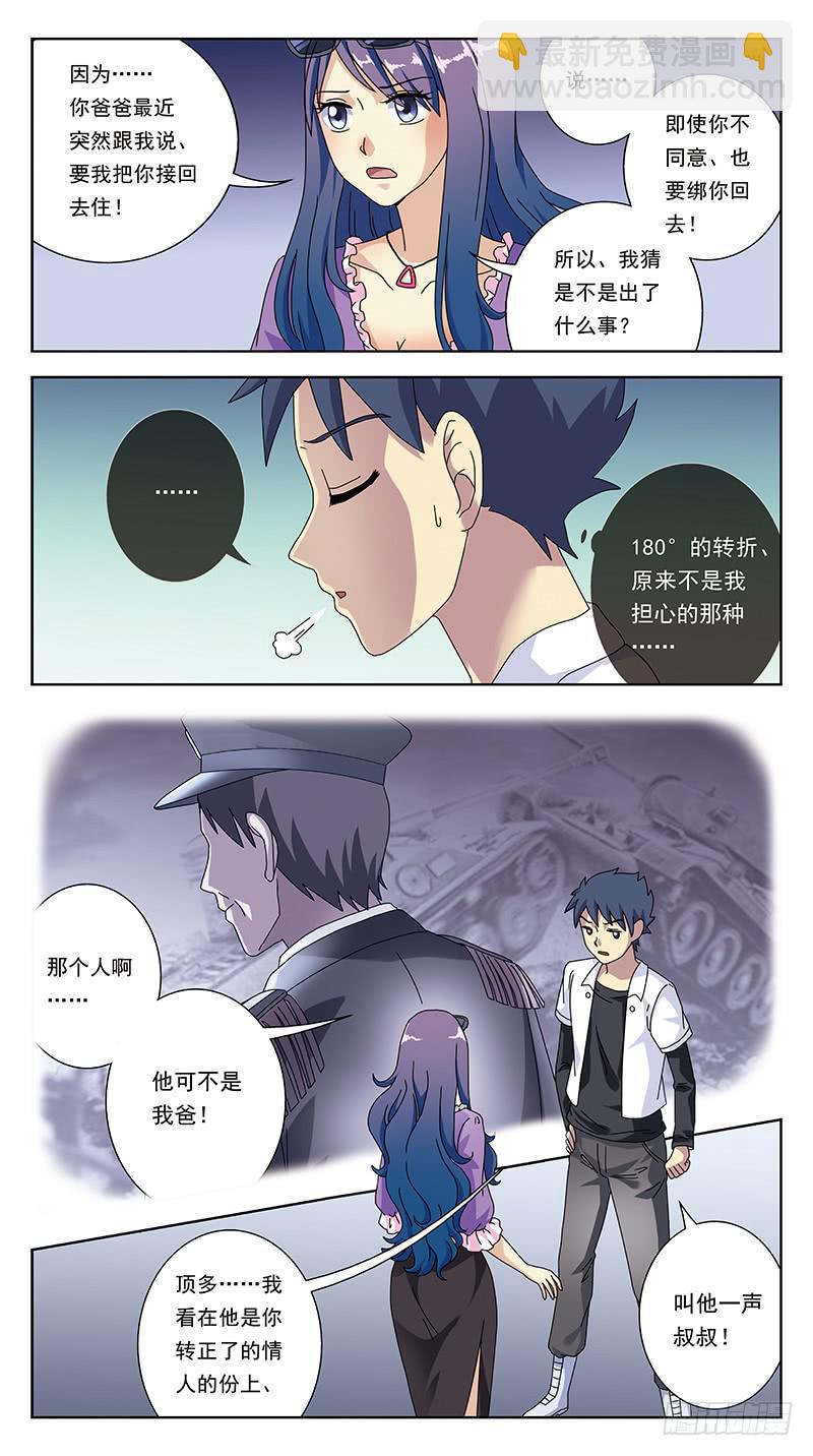 261话-夏时花-第263话