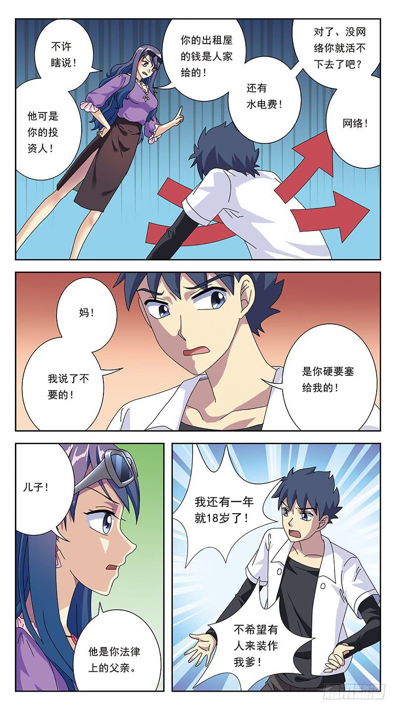 261话-夏时花-第263话