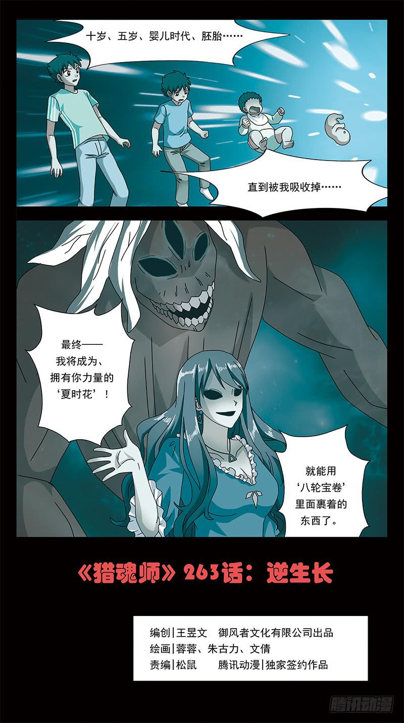 263话-逆生长-第265话