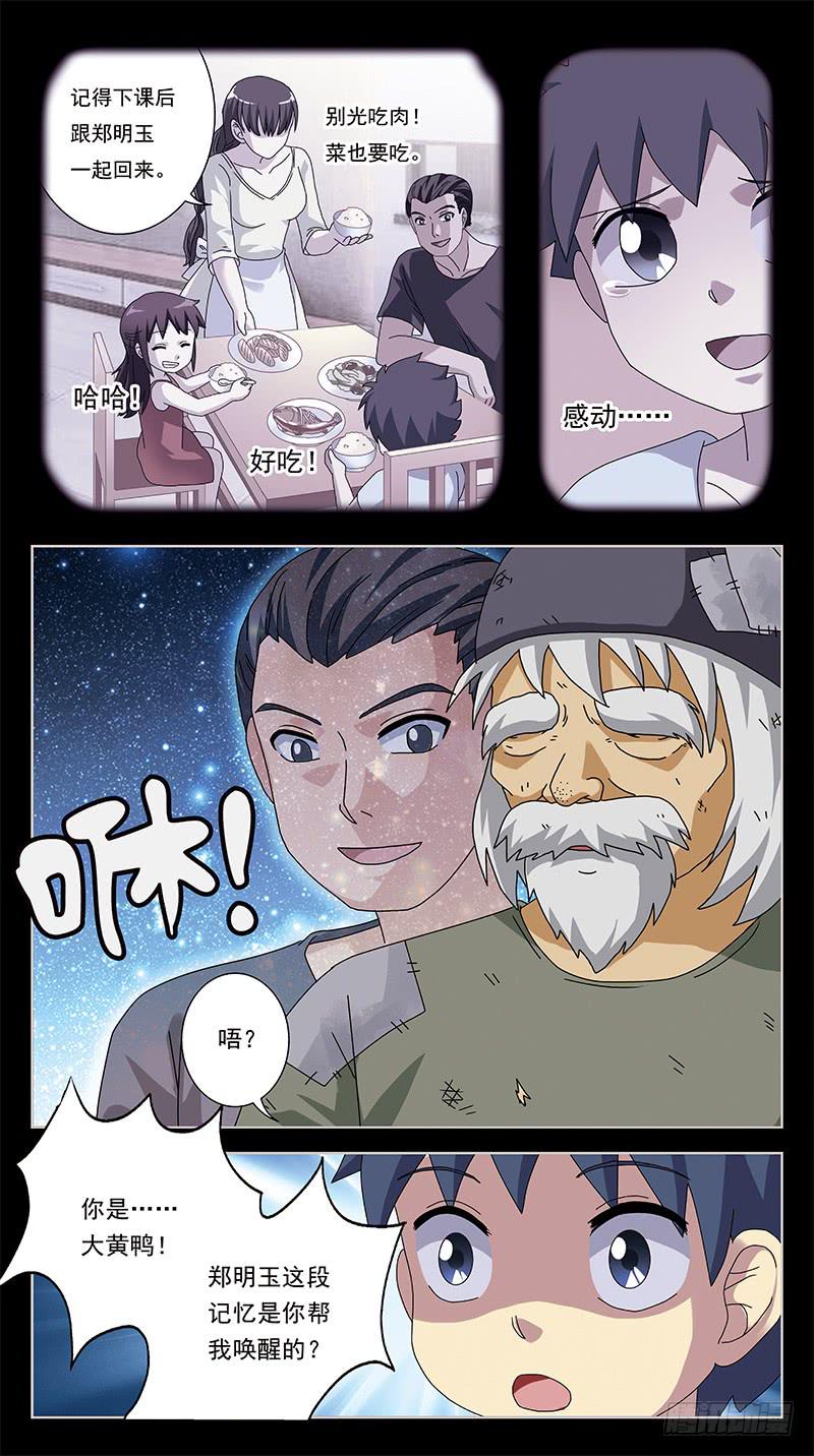 263话-逆生长-第265话