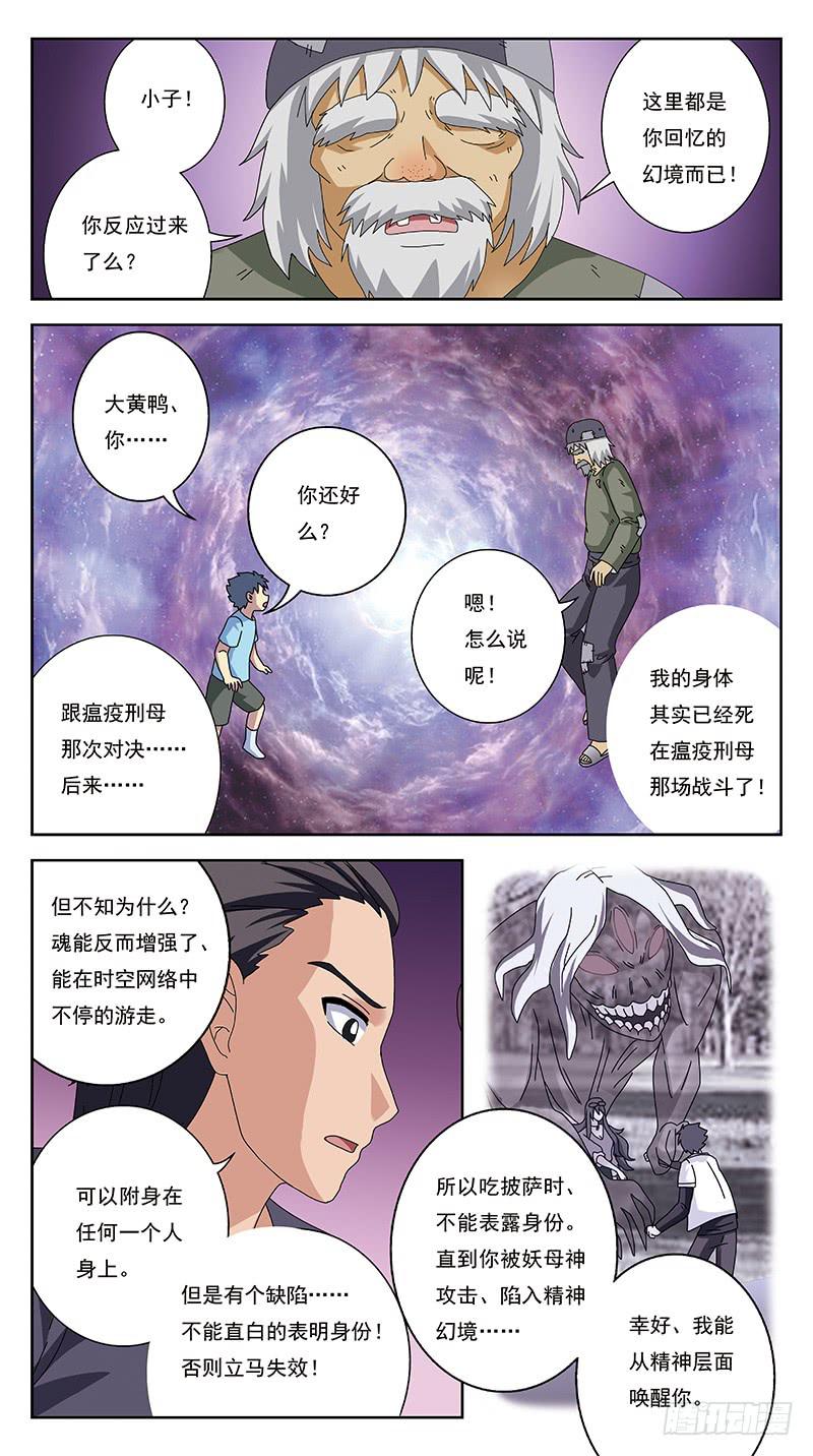 263话-逆生长-第265话