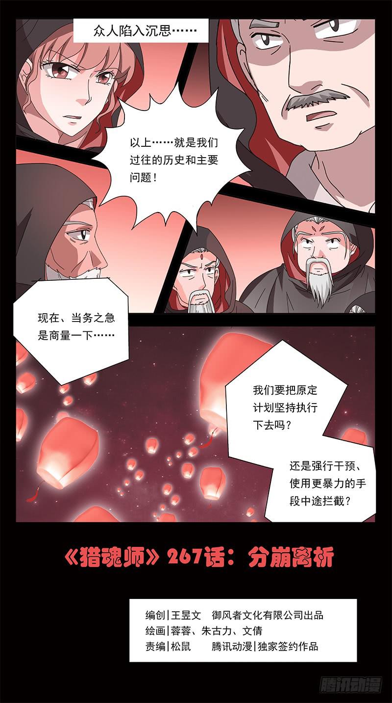 267话-分崩离析-第269话